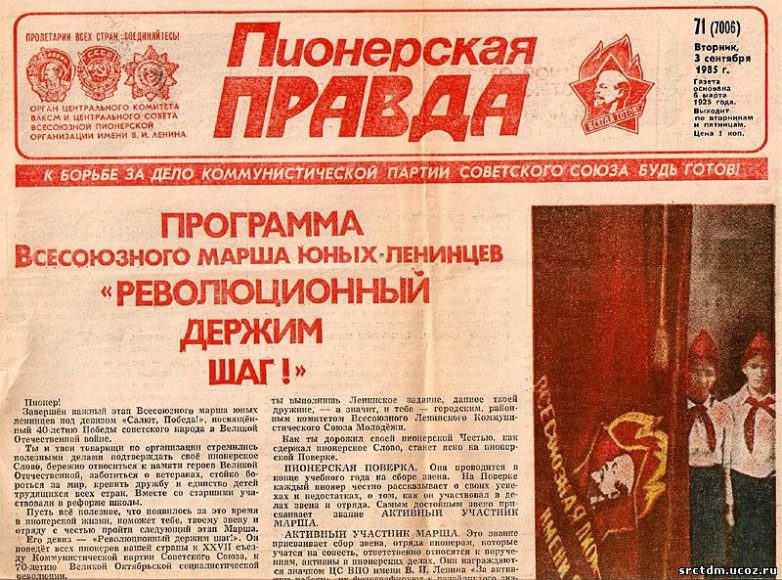 95 лет со дня выпуска первого номера газеты «Пионерская правда»